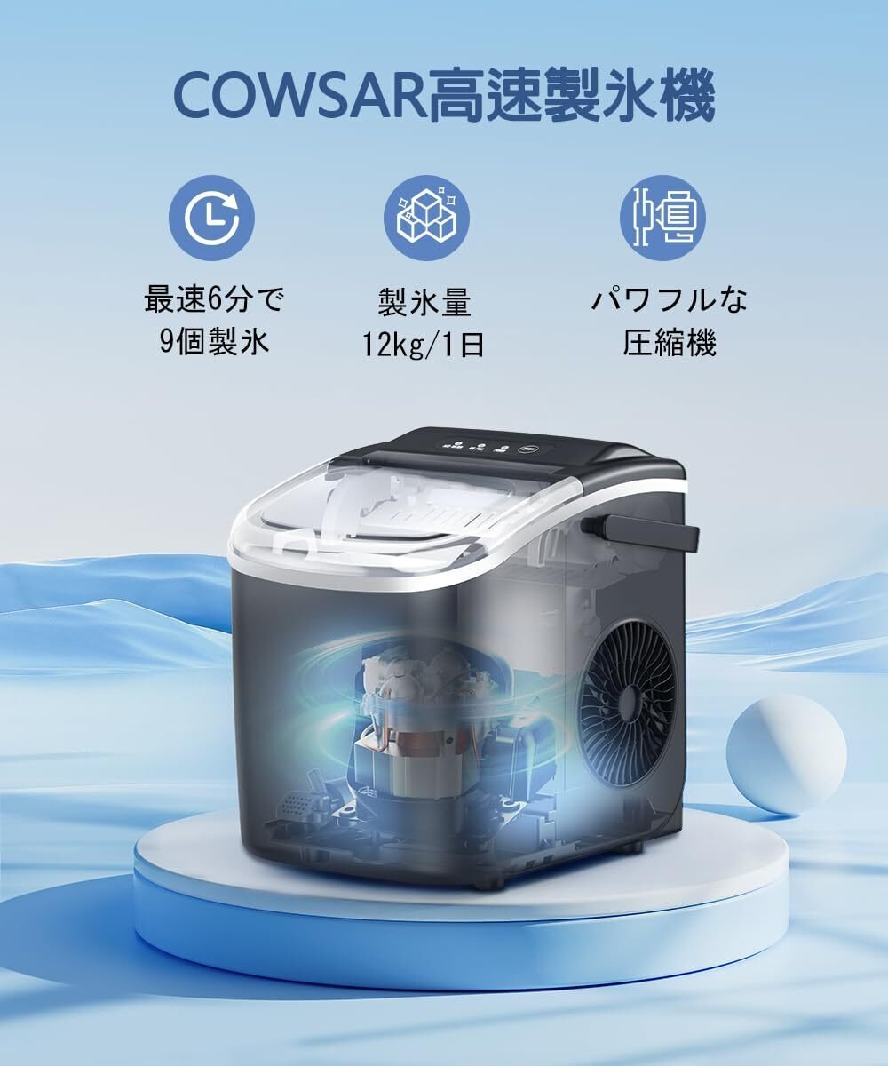 レビュー】COWSAR 製氷機 家庭用 6分高速製氷機 自動洗浄機能 1.2L大