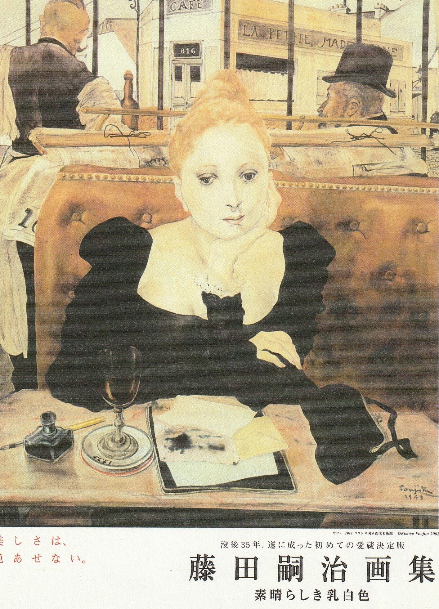 藤田嗣治生誕140周年、各地で企画展｜白鳥 正夫