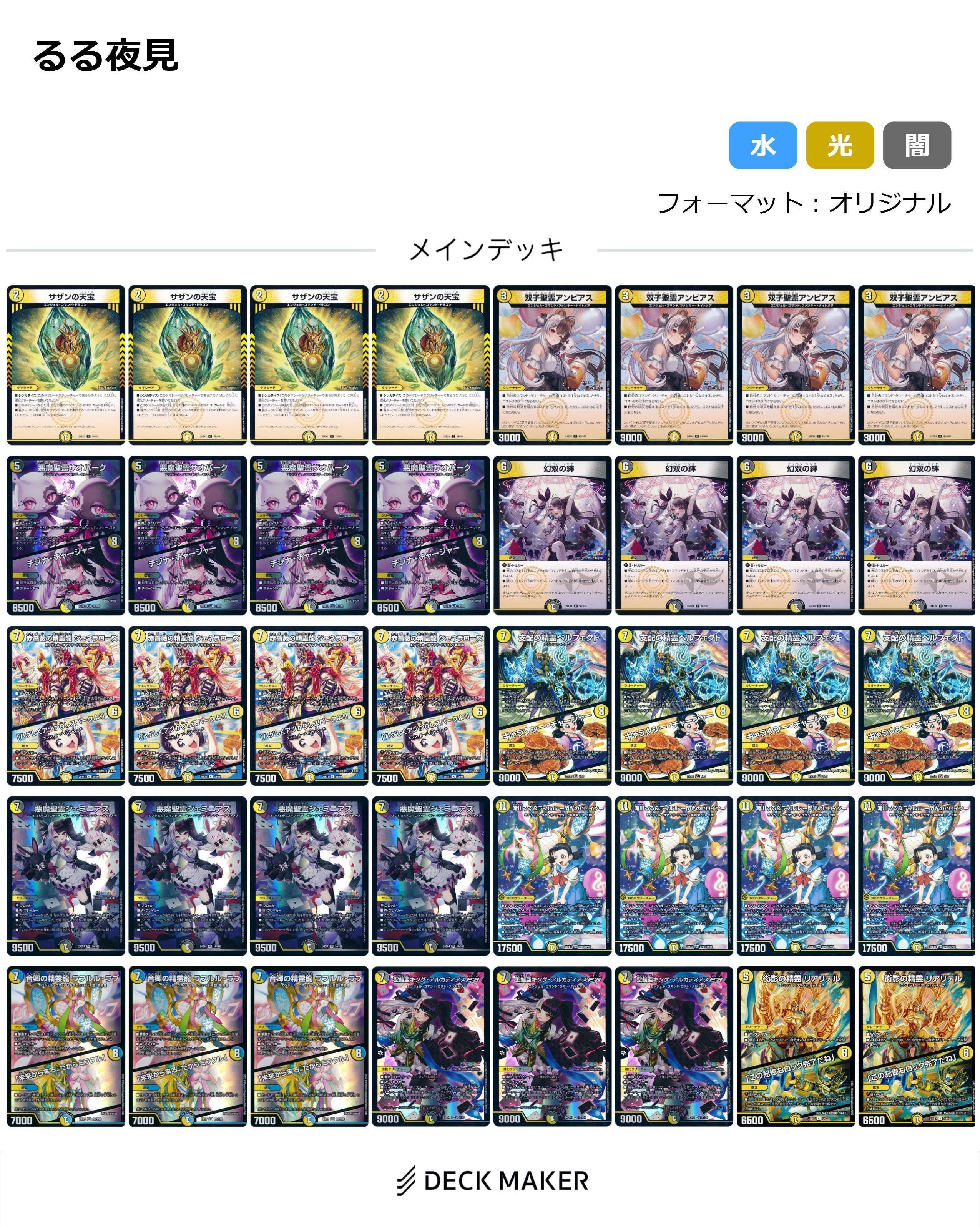 にじデュエマ】夜見デッキを半年探究し続けた結果、デモコマをリストラ