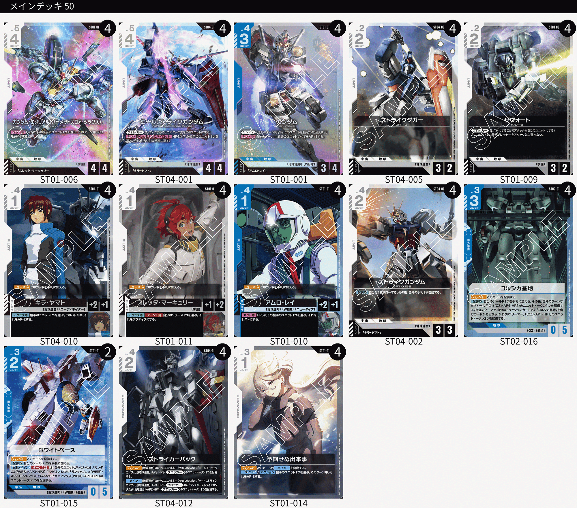 GCG】スタートデッキ環境における“白青デッキ”の総括【ガンダムカード