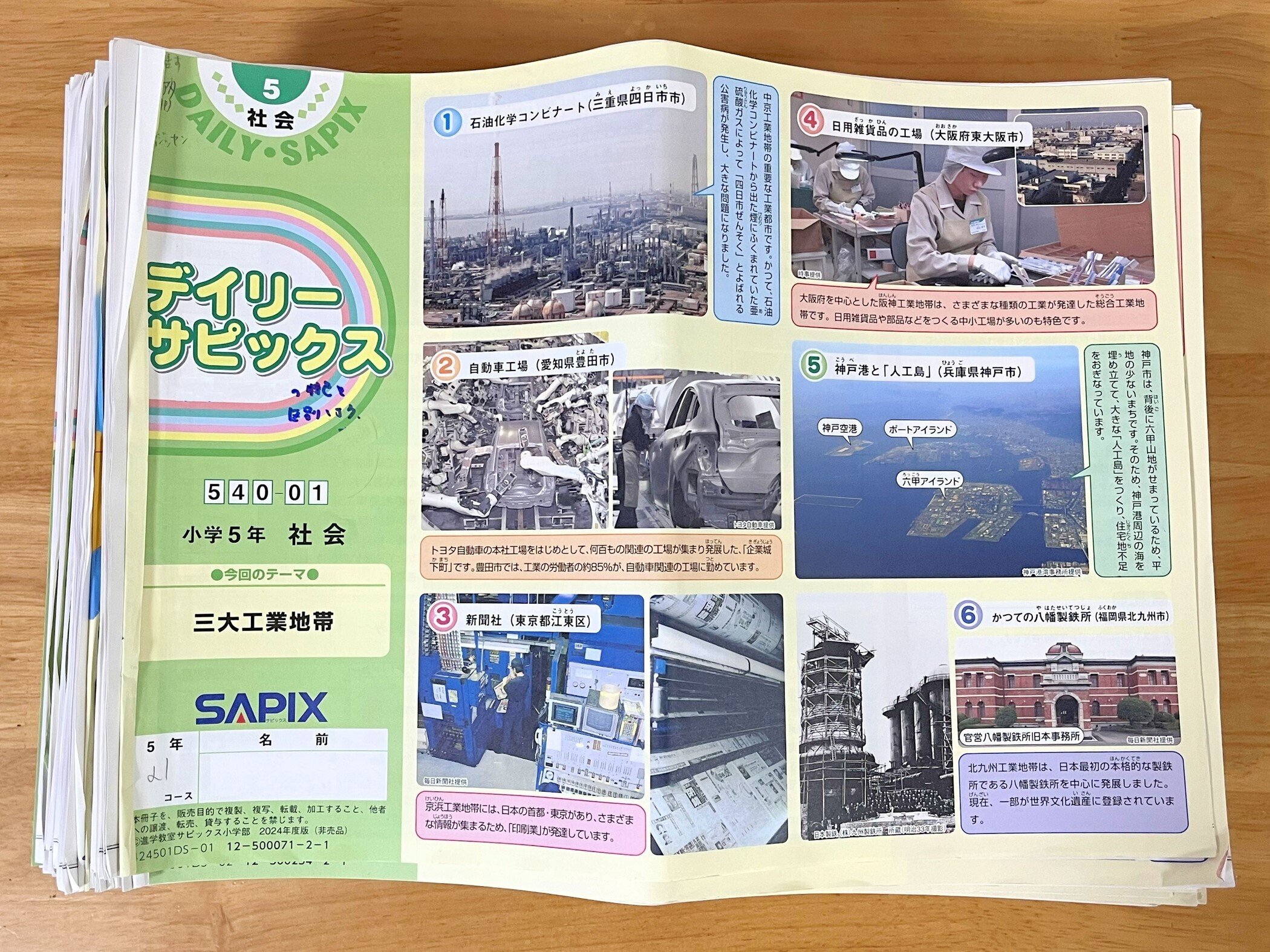 中学受験】サピックス夏期講習前半の振り返りと秋以降の学習計画。社会