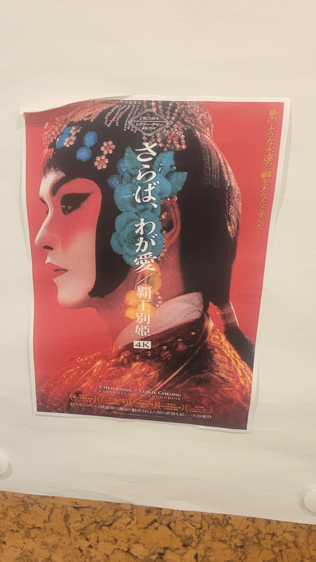 さらば、わが愛/覇王別姫 鑑賞記録｜まり