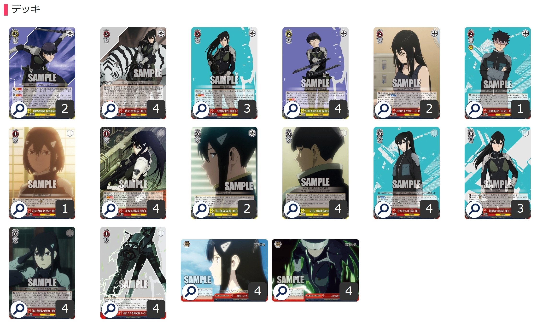 ここから始めるWS:怪獣8号【構築雑記】｜しむ