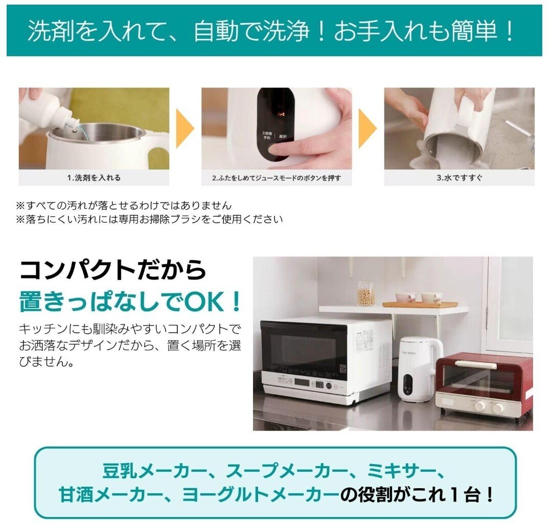 おすすめの豆乳メーカー「ソイリッチ」効果・口コミ・最安値情報を徹底