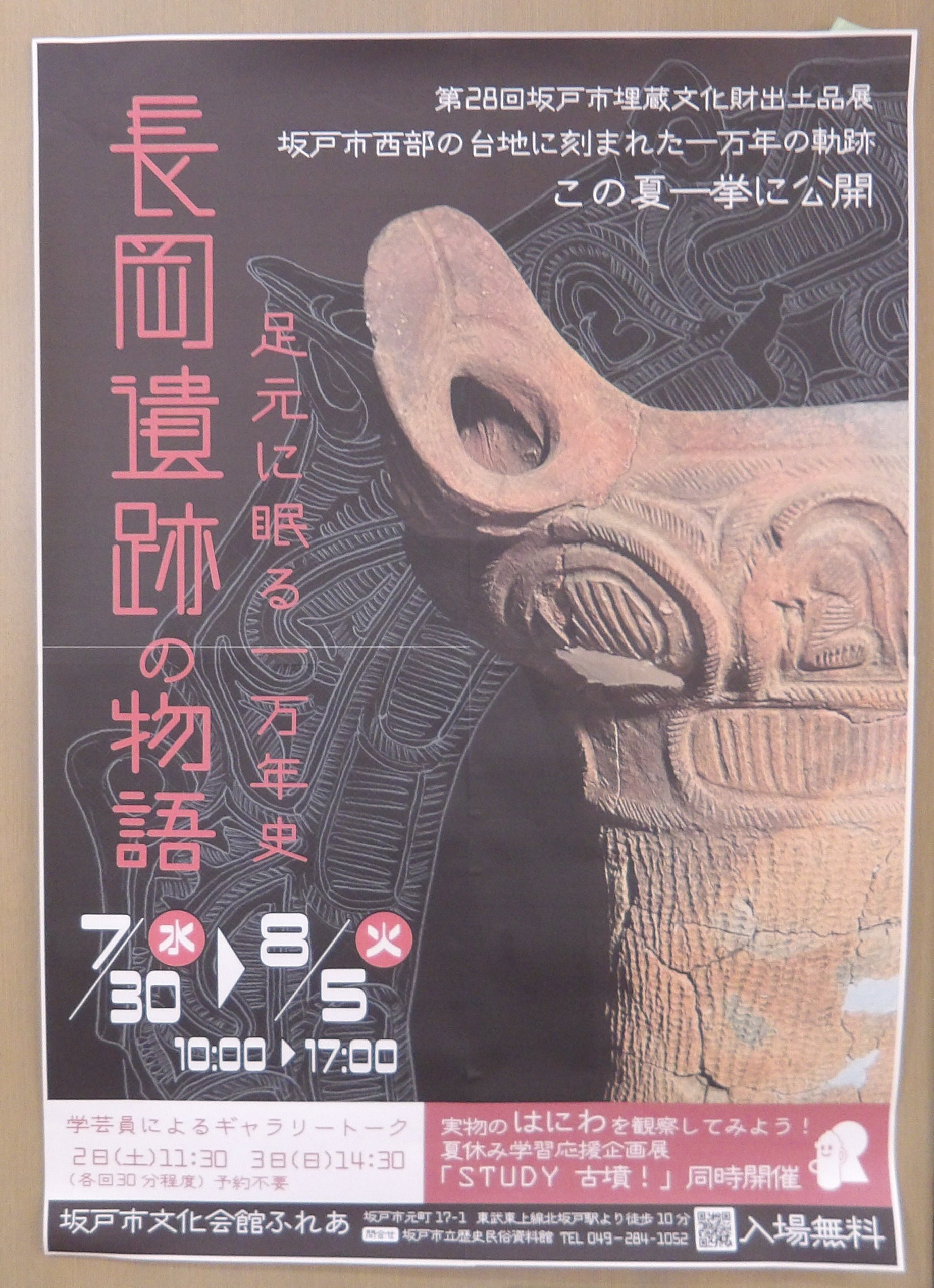 切断勝坂 ー すっぱり切れてる縄文土器｜滝ノ家