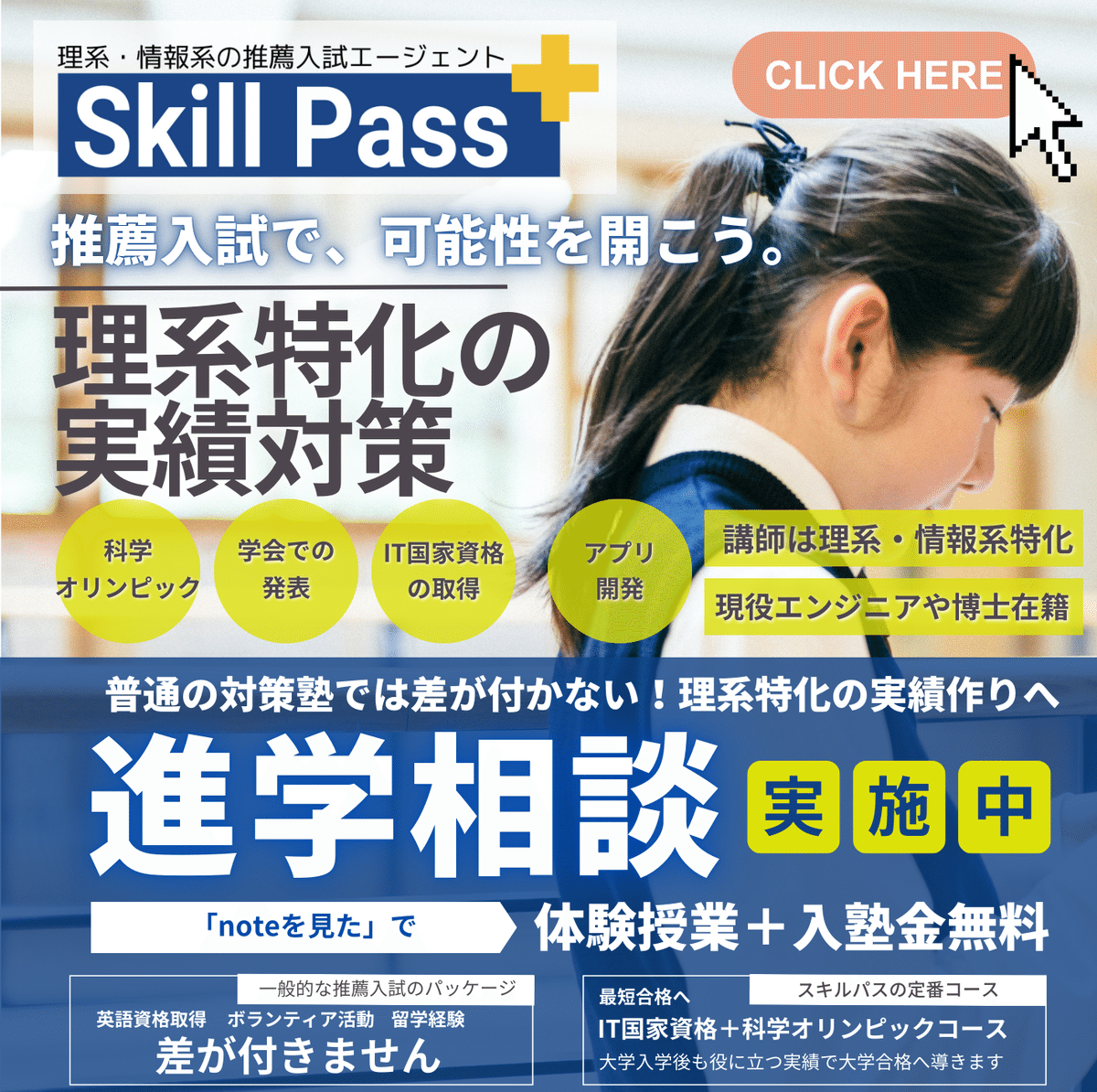 2026年度版】高知工科大学の総合型選抜(AO入試)・学校推薦型選抜対策
