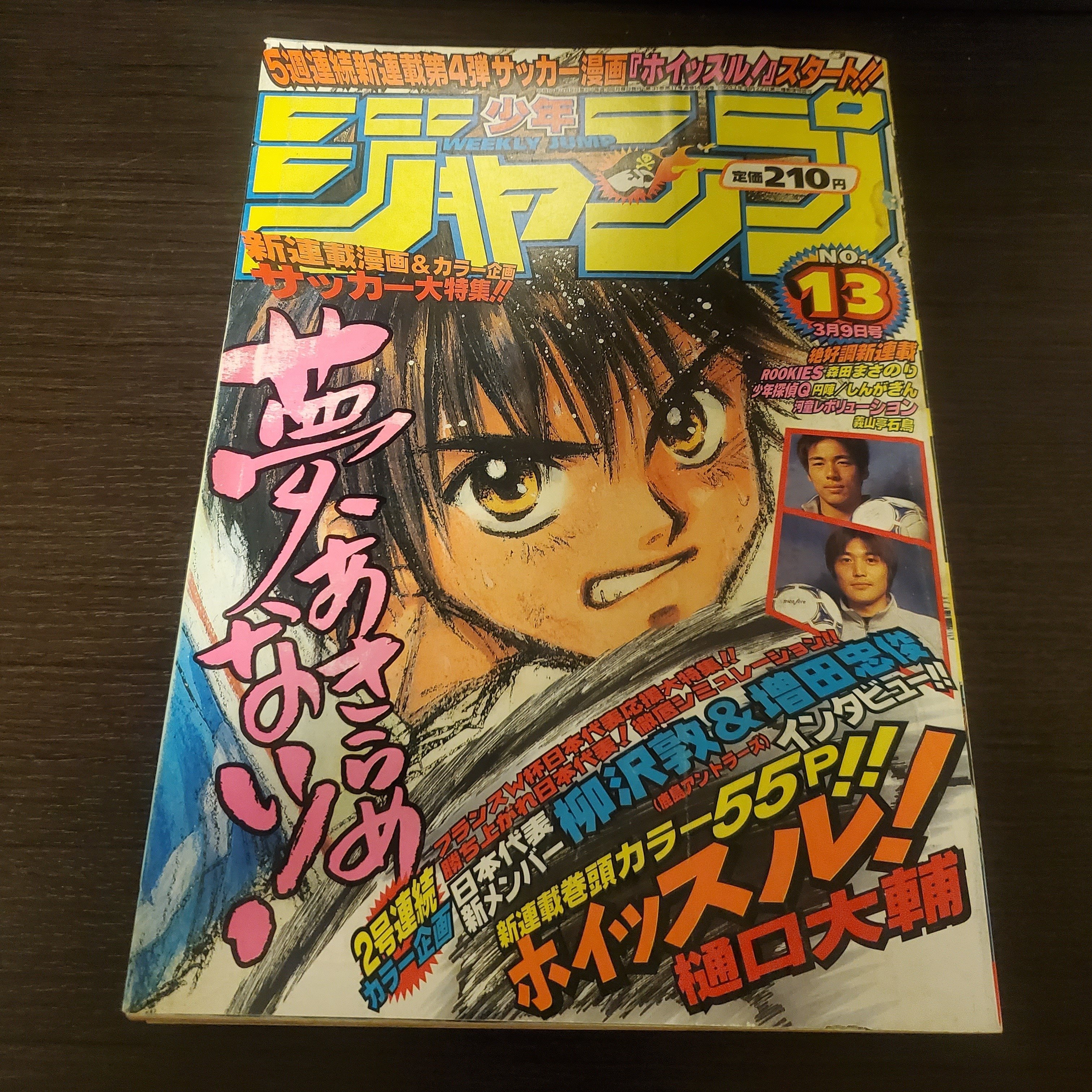 週刊少年ジャンプ2000年23号】新連載サンドランド チョッパー初登場