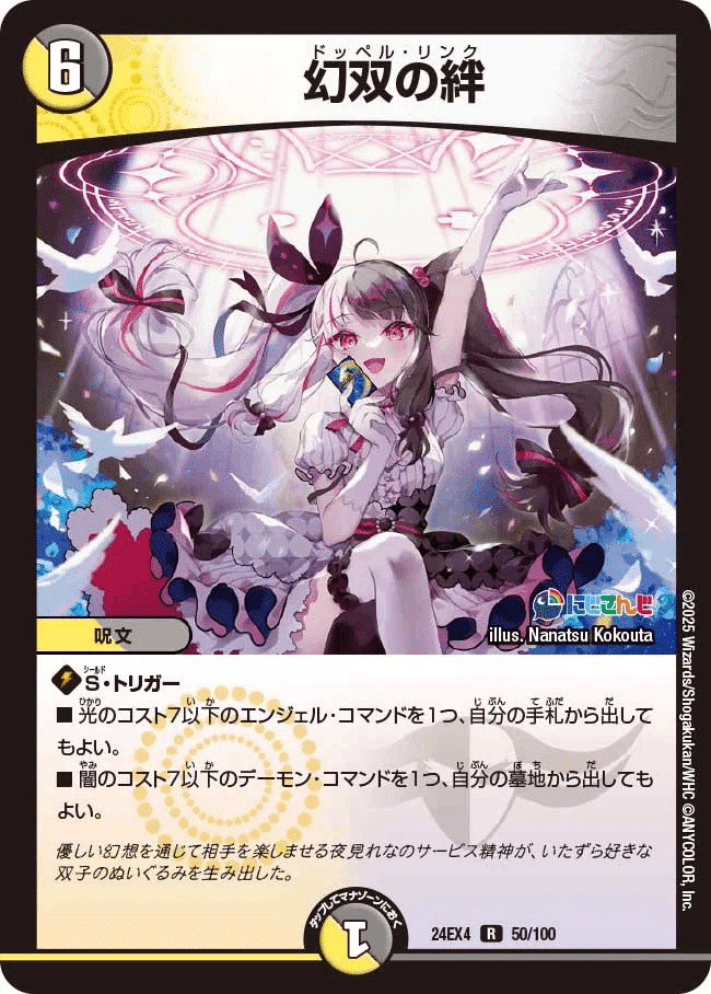 にじデュエマ】夜見デッキを半年探究し続けた結果、デモコマをリストラ