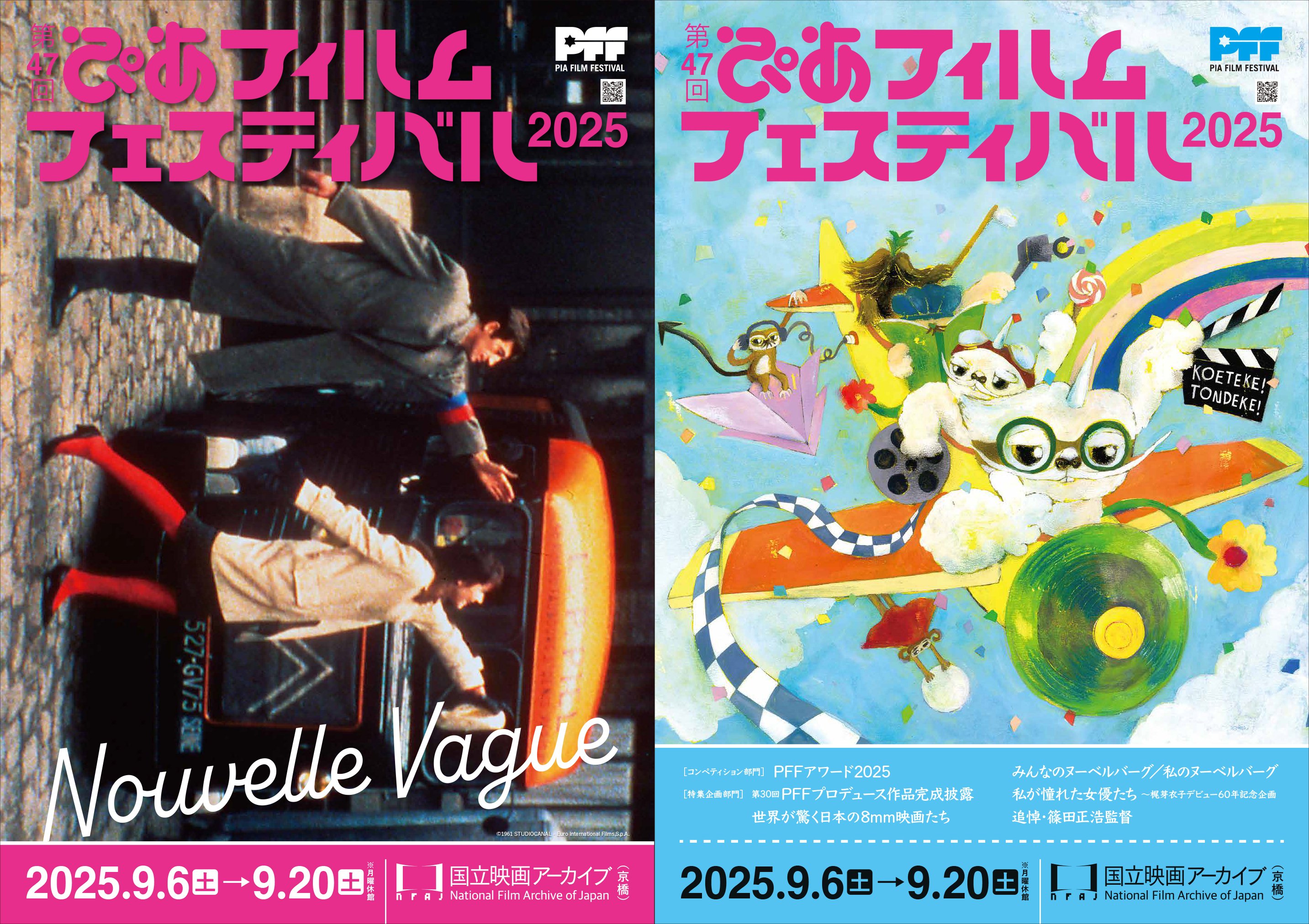 今年は【ヌーベルバーグ】に改めて注目！仲野太賀氏、李相日監督、山中
