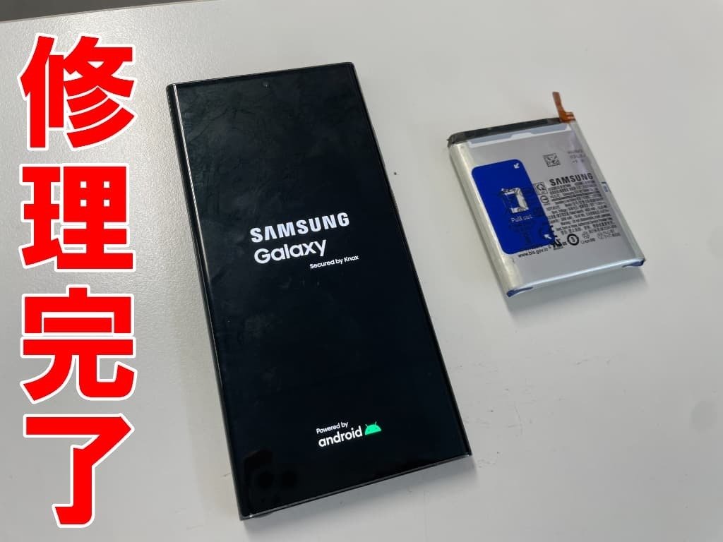 Galaxy S23 Ultraのバッテリー交換を8778円で対応中！電池膨張による