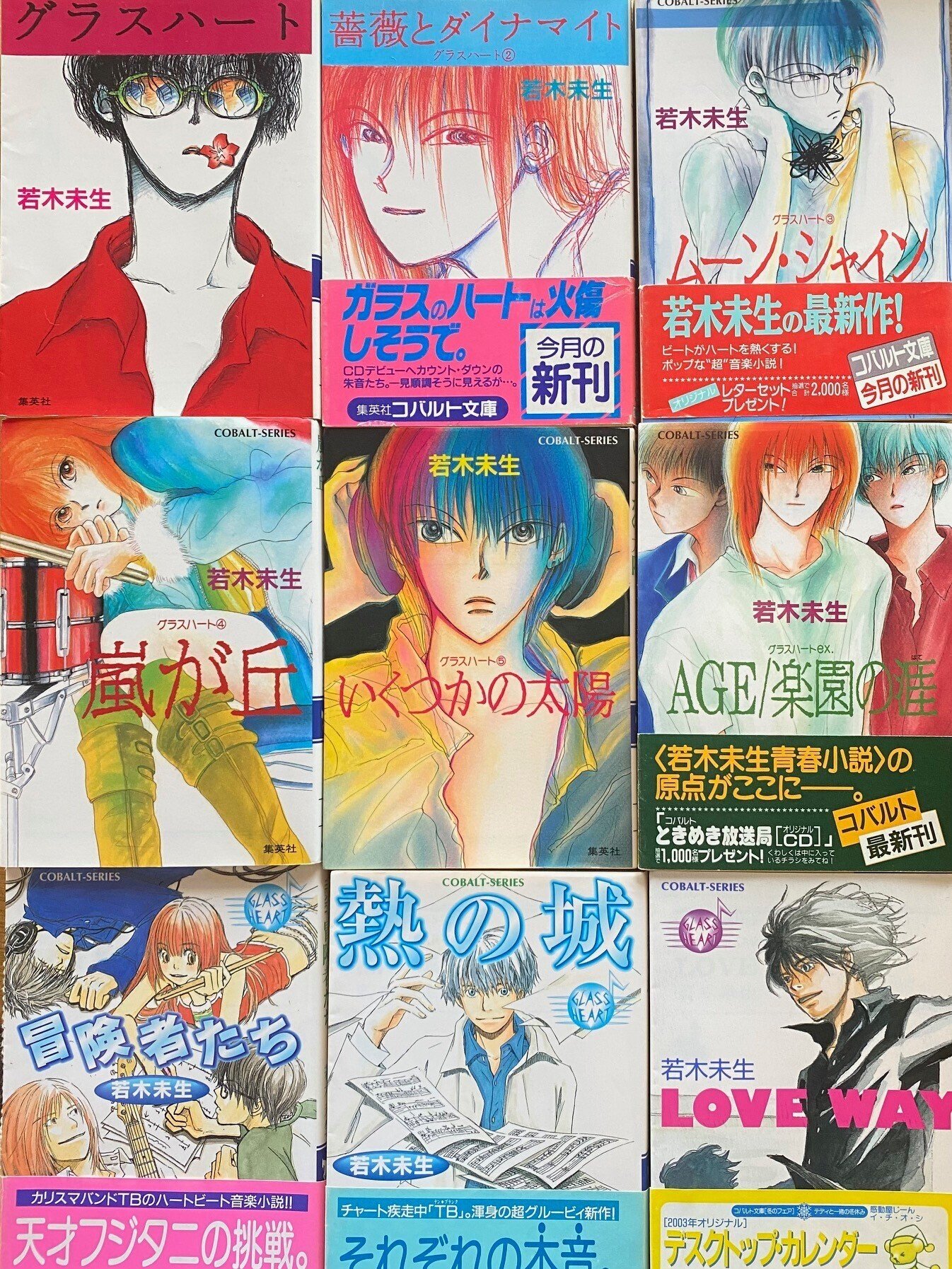 小説『グラスハート』収録リスト｜meg