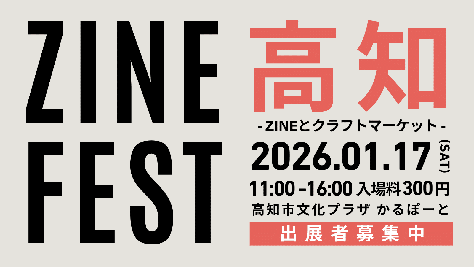 ZINEフェス高知2026年1月17日（土）｜BOOK CULTURE CLUB（シェア型本屋