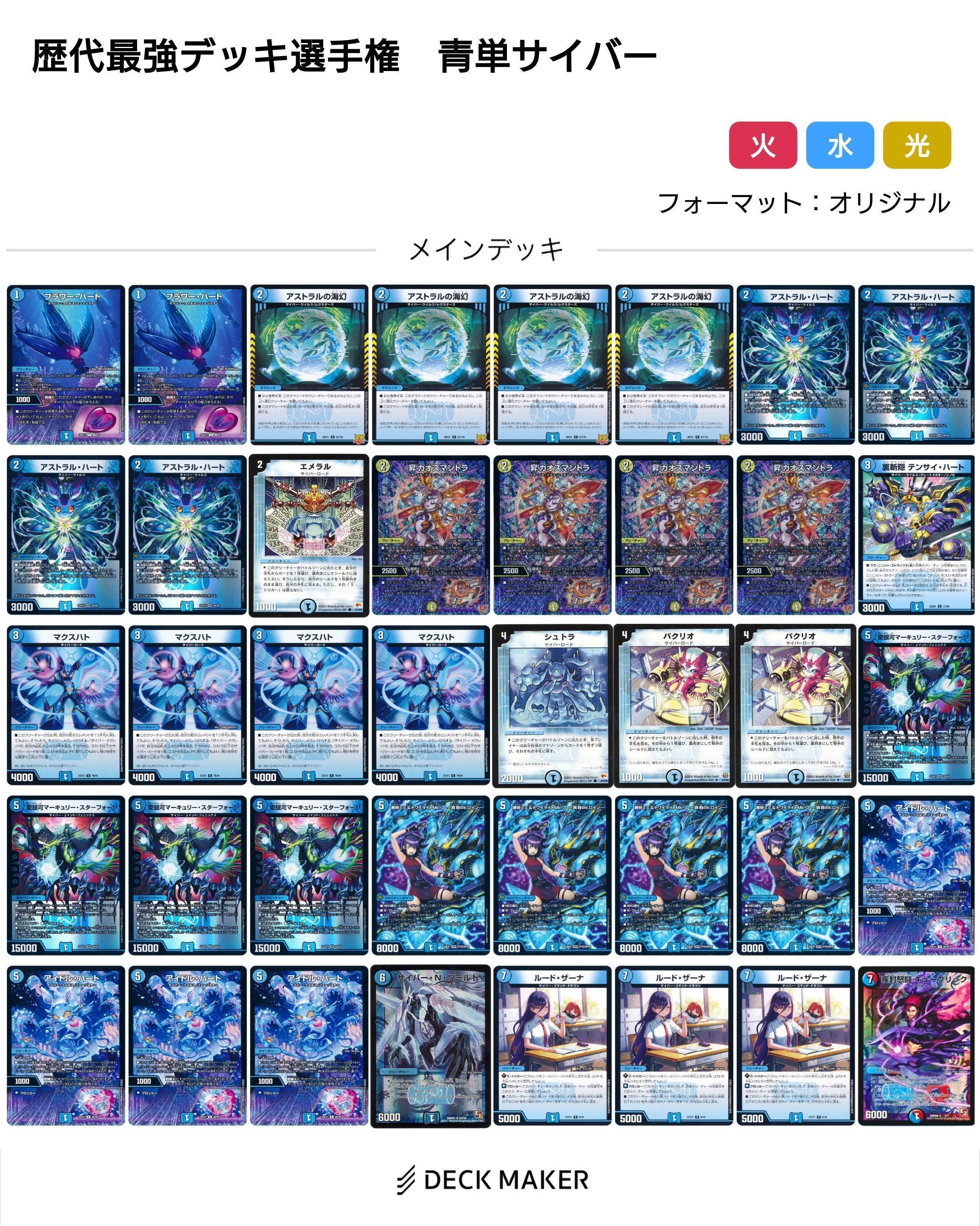 青単サイバー【デュエマ歴代最強デッキ㉛】｜れもん