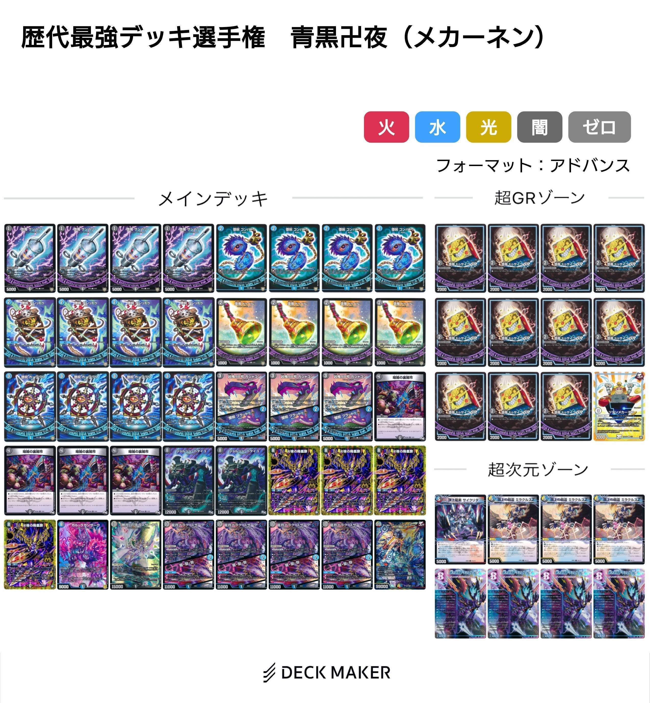 青黒卍夜【デュエマ歴代最強デッキ⑱】｜れもん