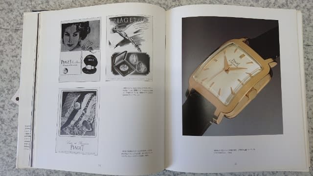 古書：PIAGET ピアジェ “時を刻む芸術品” ｜富屋時計店