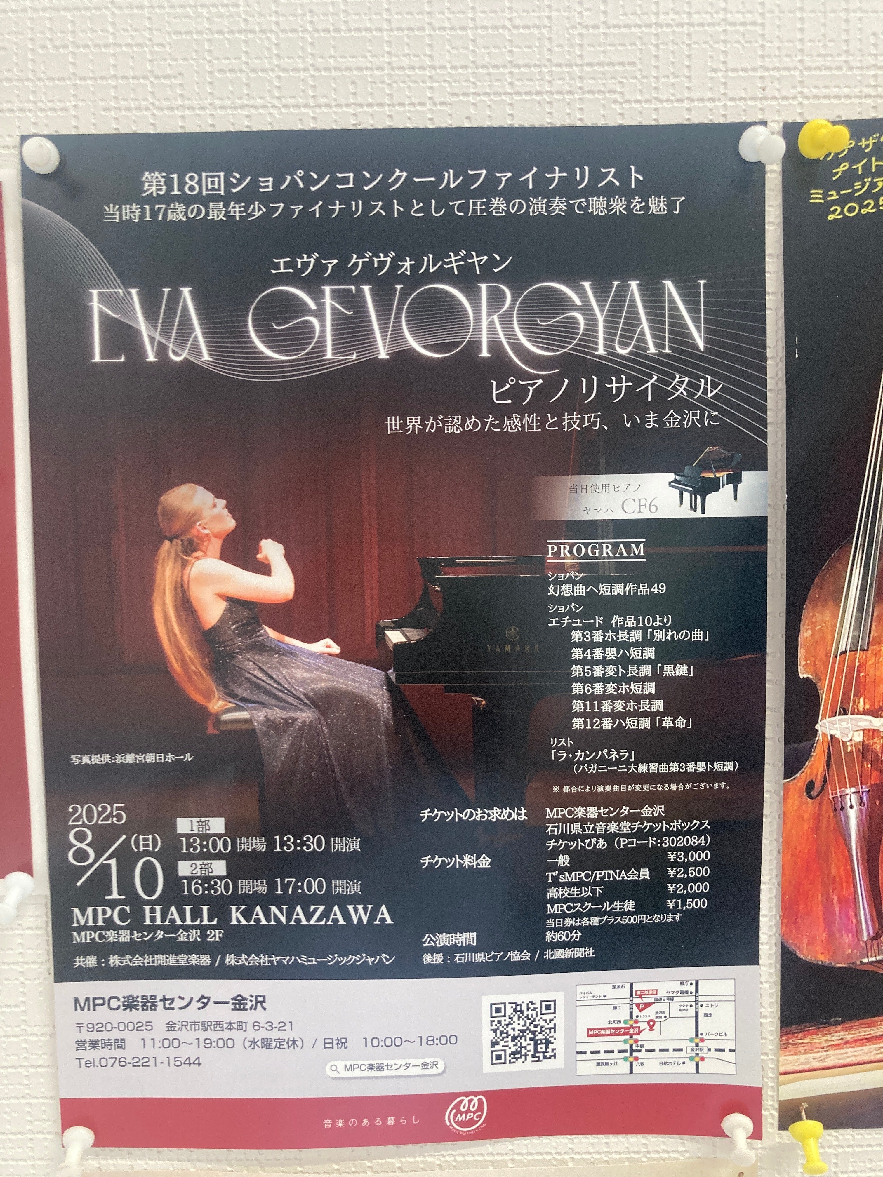 エヴァ・ゲヴォルギヤン ピアノリサイタル（2025年8月10日，MPC HALL