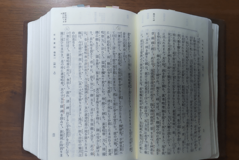 書籍紹介『神典』大倉精神文化研究所編｜気吹舎継承会主人