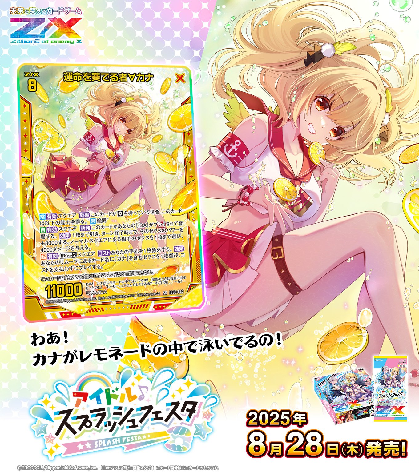 Z/X】やれるカナ？いけるカナ？｜カガヤ