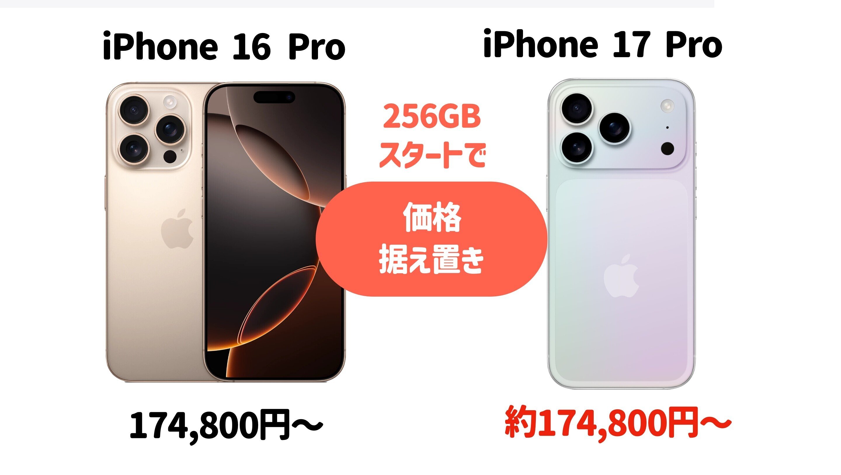 iPhone17シリーズの価格｜発表直前！最新の予想価格をチェック｜nomad_ceo