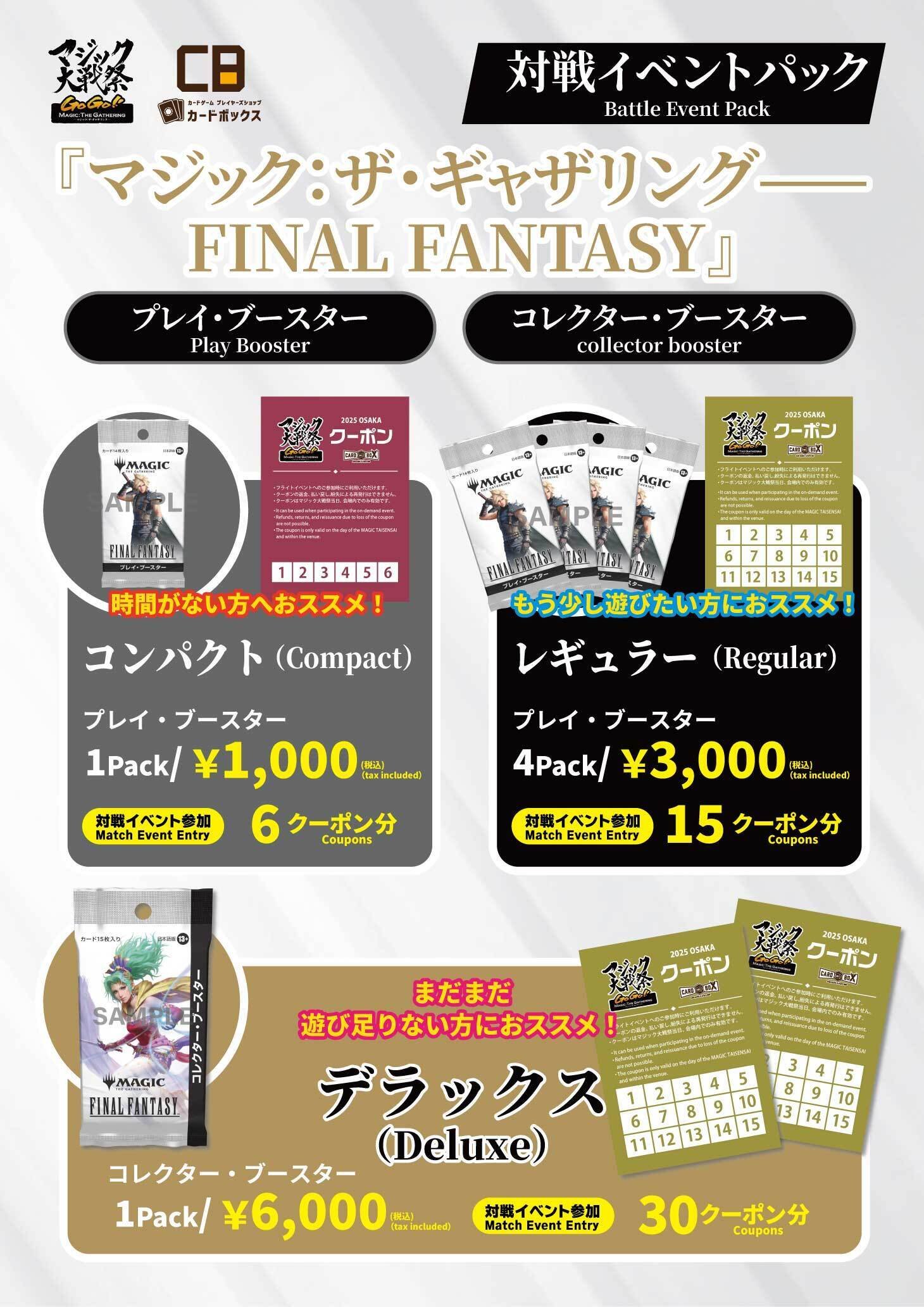 マジック大戦祭 2025 OSAKAにMTG初心者が参加してきた話｜クロマ