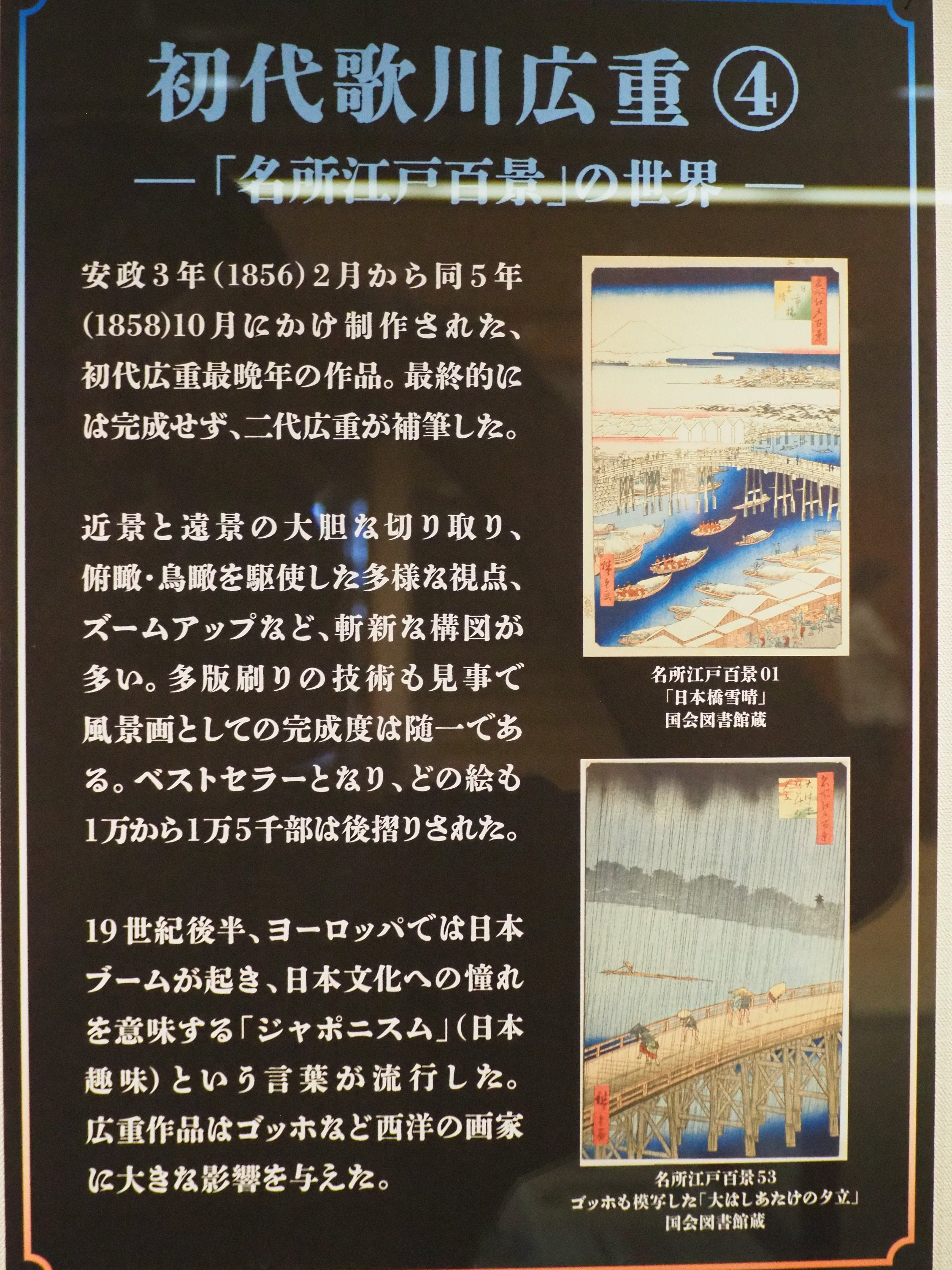 中野歴史民俗資料館25'～広重三代①｜かずくんの備忘録