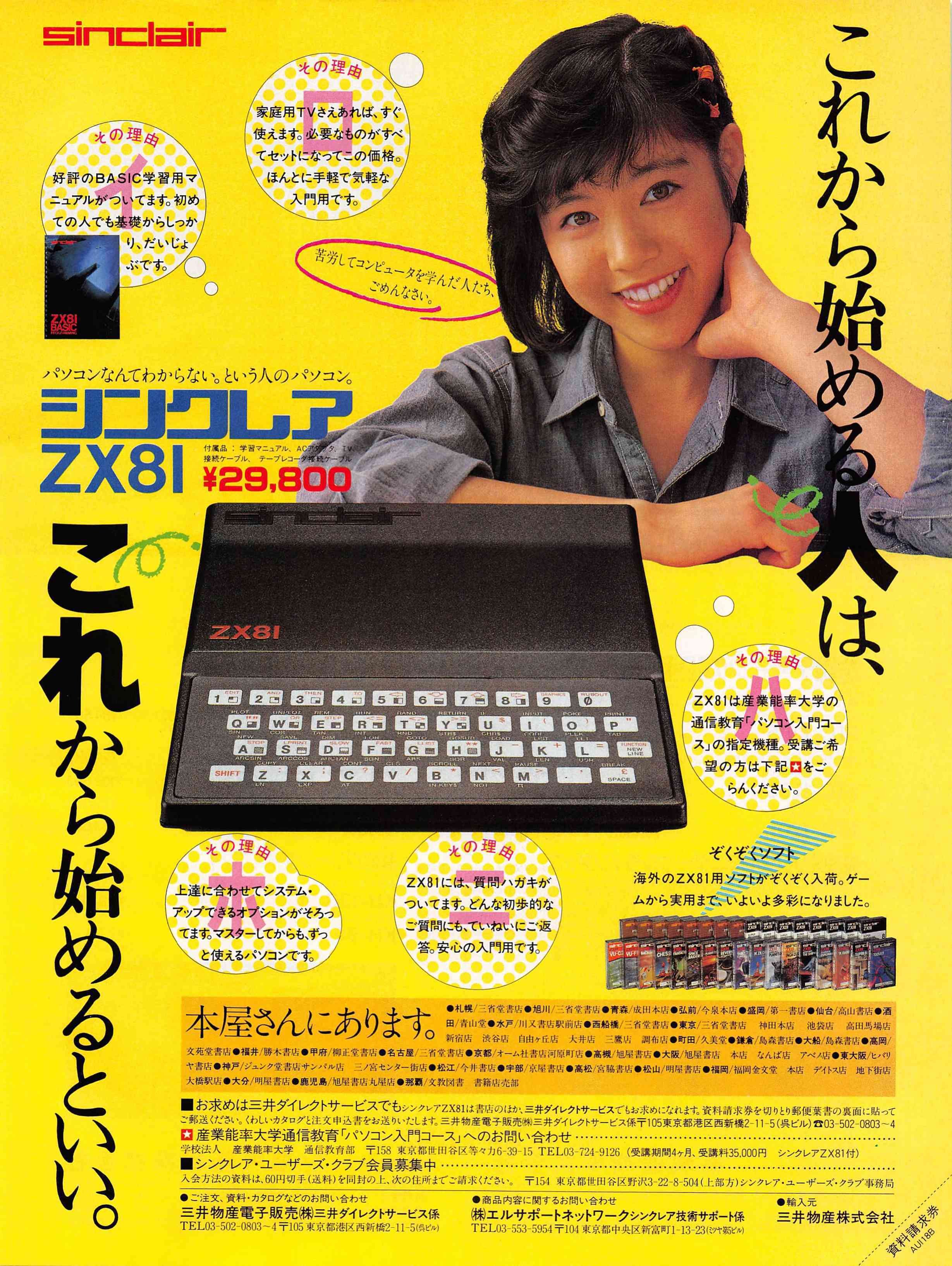 MSX物語⑤85年ナイコンからの脱出、初めての愛機とPC購入事情