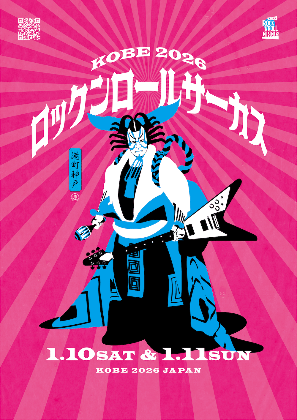ロックンロールサーカス2026へ向けて｜LIVE HOUSE KOBE VARIT.