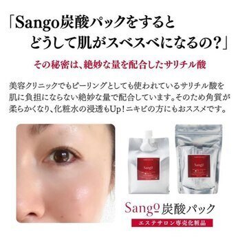 Sango炭酸パック ✨スベスベ肌の秘密とお客様の声｜PLACER【プラセル】