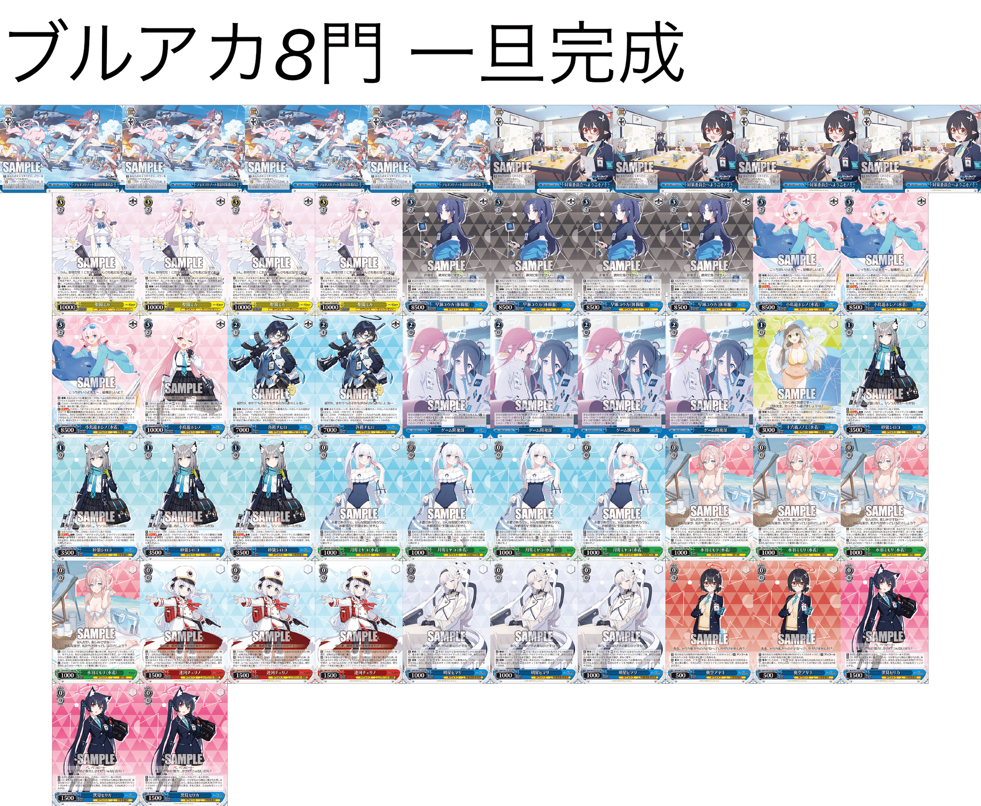 8門 ブルーアーカイブ ヴァイスシュヴァルツ｜ガイル@