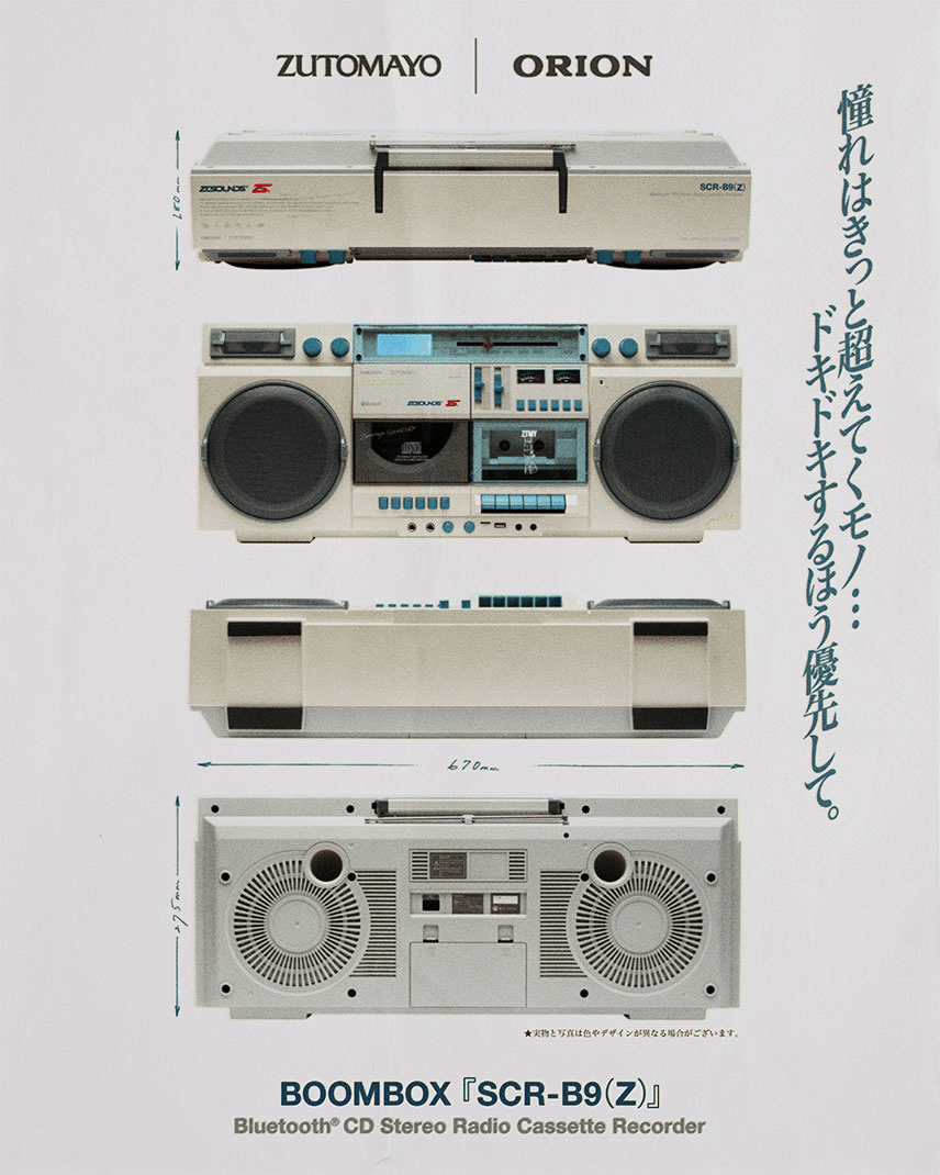 多機能CDラジカセBOOMBOX『SCR-B9(Z)』本体価格￥42,000+税｜【raison