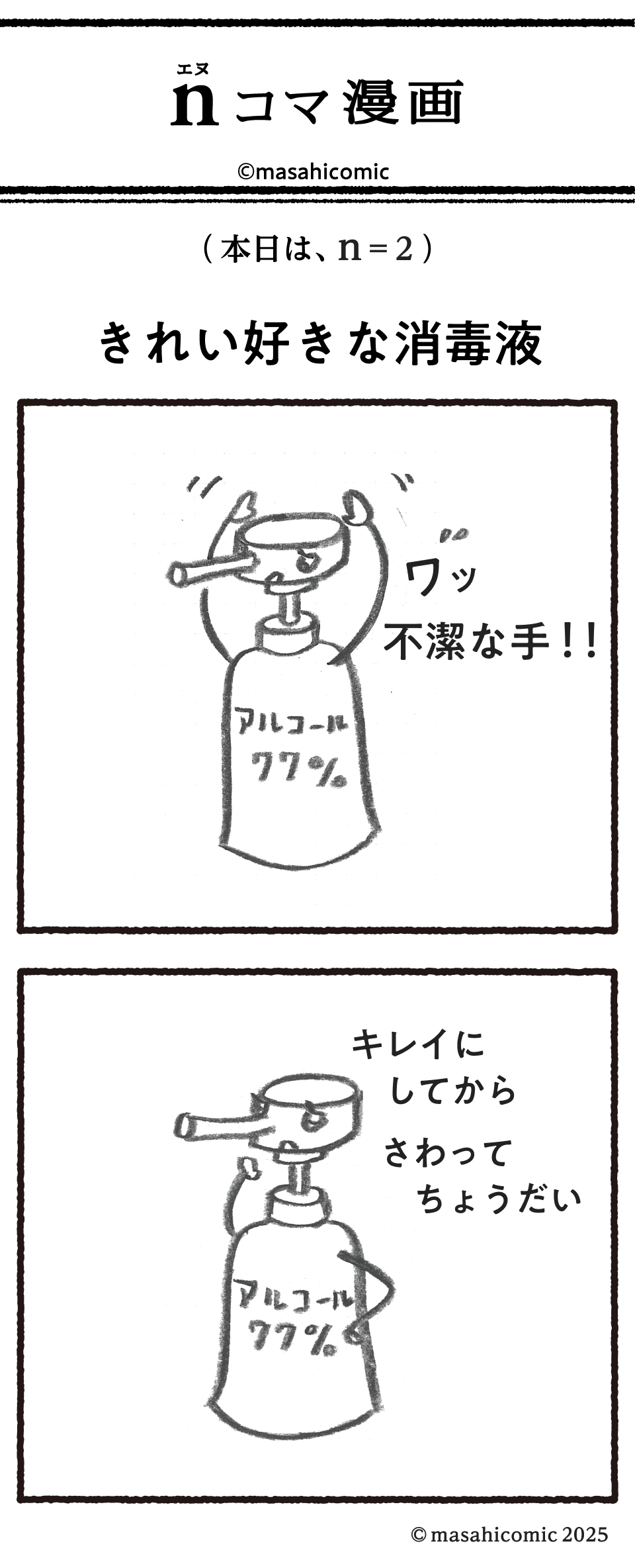 第28号 「これ何の足し算？」｜佐藤雅彦の「そういうことか新聞」