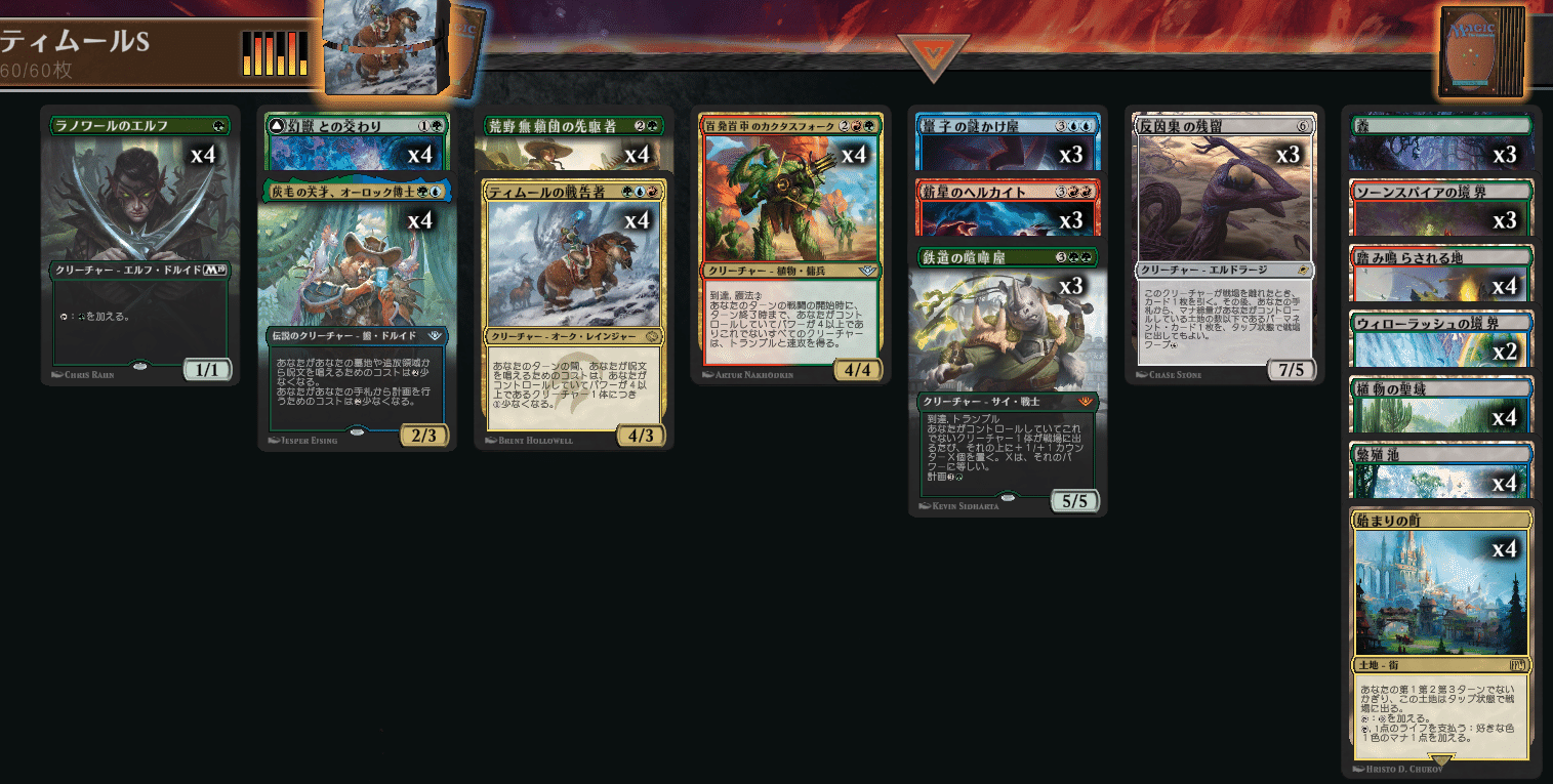 MTG】ティムールミッドレンジ、回ったら緑単信心並みじゃね