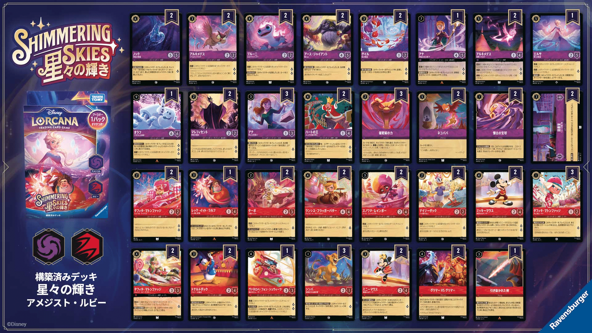 ロルカナアメジスト必須カードセット(マーリン、マダムミム、女王の