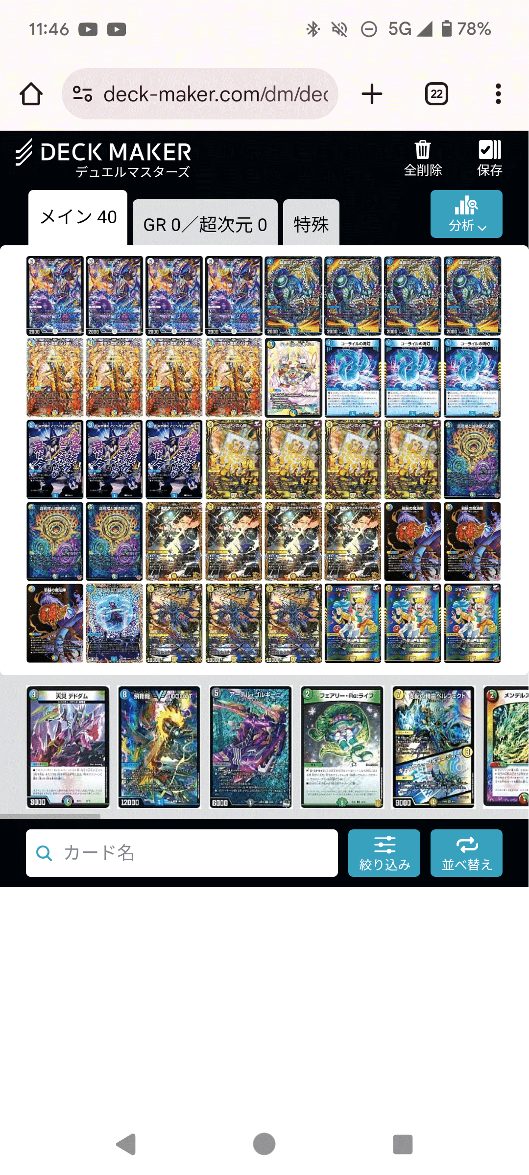 青白ライオネルデッキ 理想と平和の決断 maxザジョニー ライオネルstar