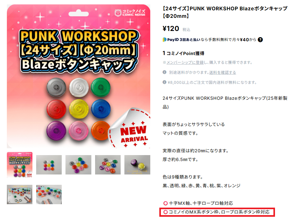 Punk WorkShop MINI BOXを買ってボタン交換する話｜ねいあん