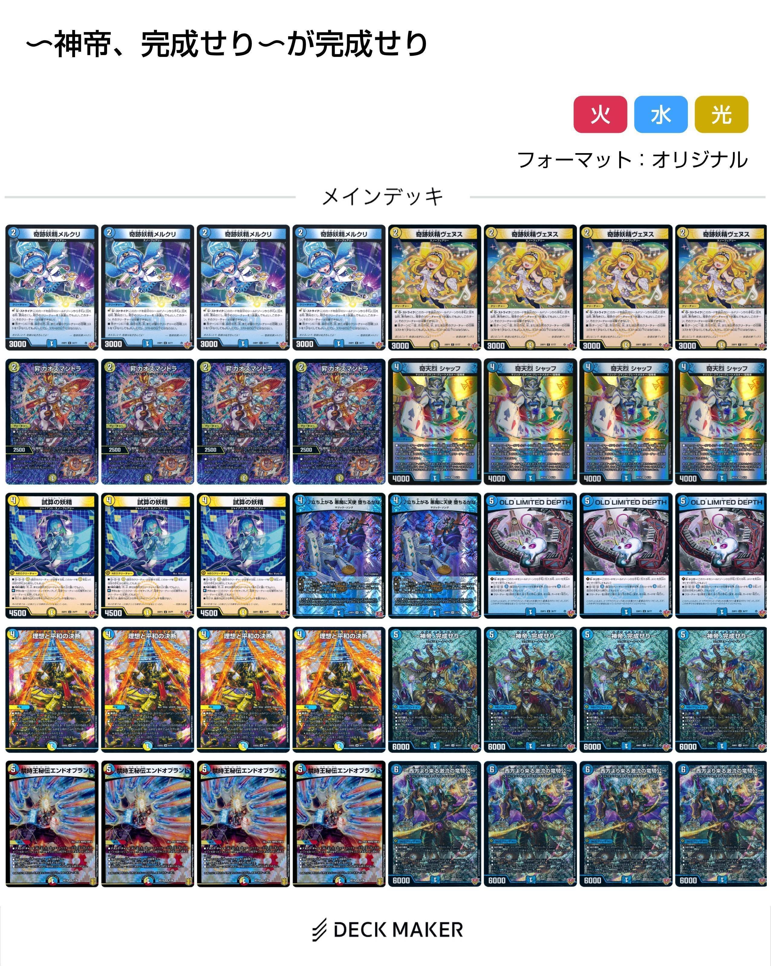 ドロマー神帝デッキ 40枚＋スリーブ ドロマー神帝デッキ 40枚 - メルカリ