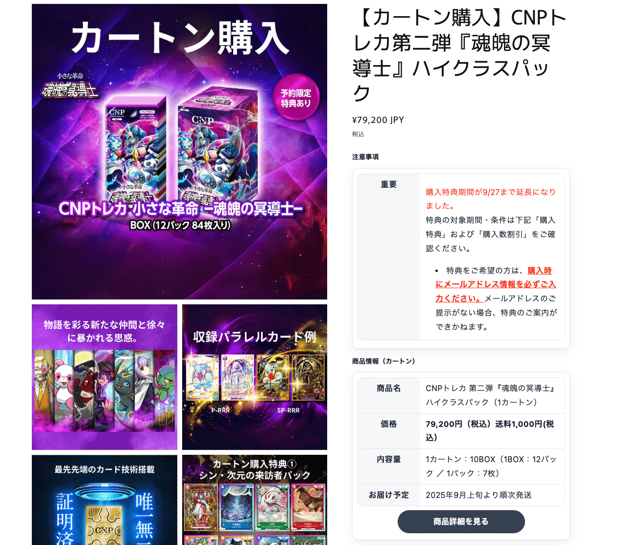 CNPトレカってどこで買ってどれだけ揃えれば良いの？ (これから始める