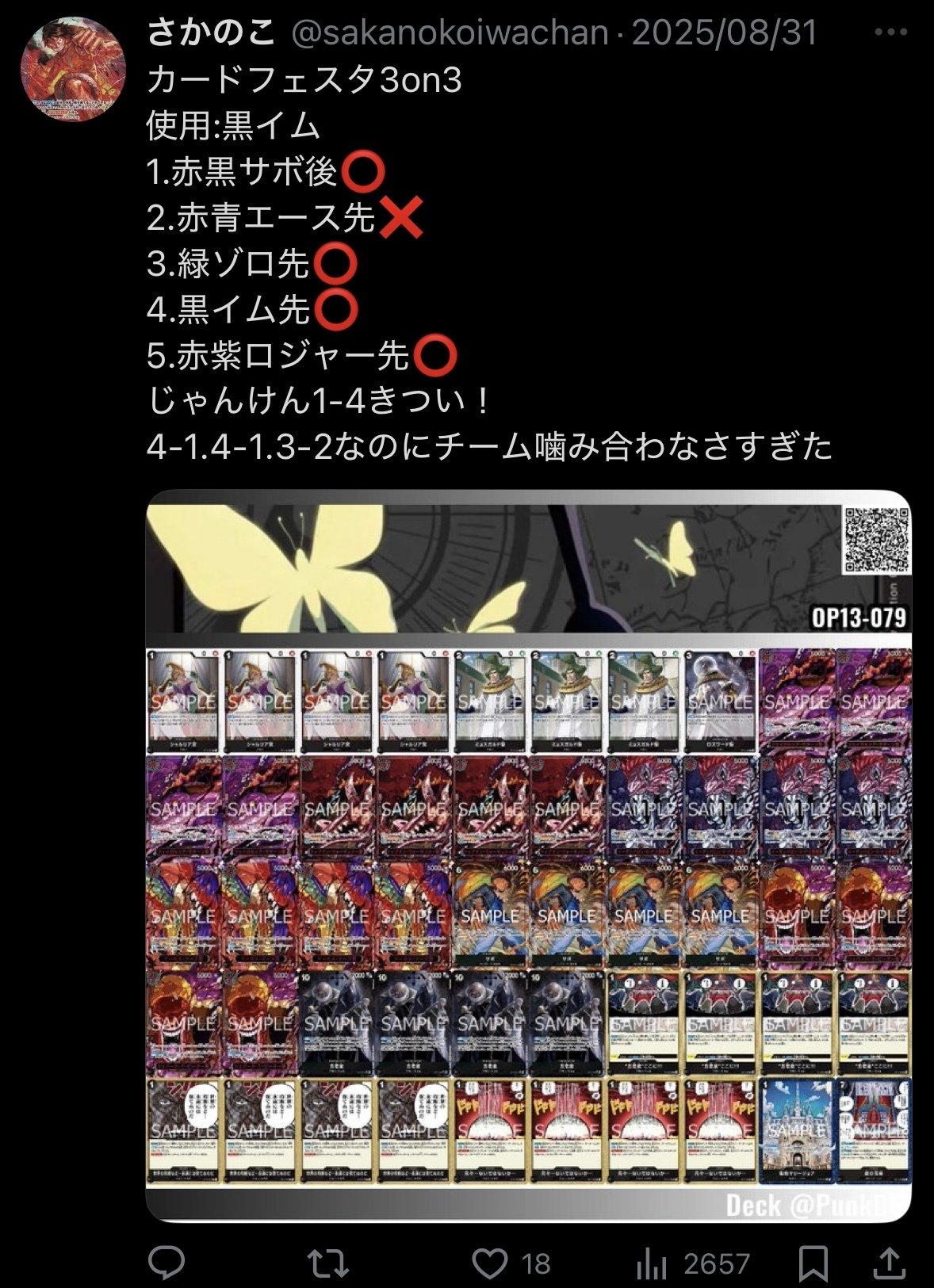 勝率90%超え！？黒イム徹底解説！｜さかのこ