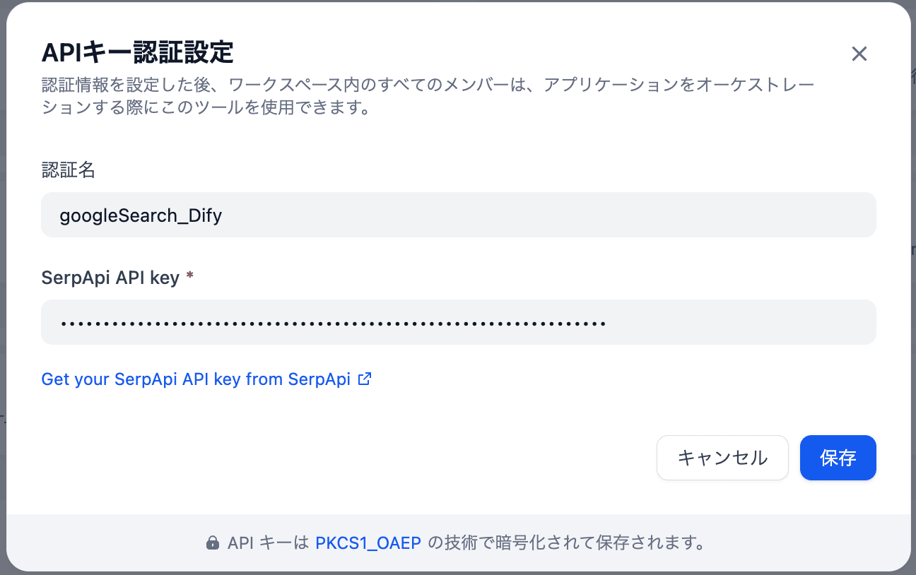 Difyの限界突破】第2章：AIに「Web検索能力」を与える全手順｜ DIFYの
