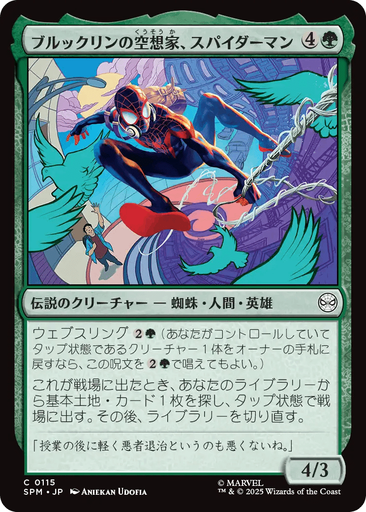 MTG:Pauper】『マジック：ザ・ギャザリング | マーベル スパイダーマン