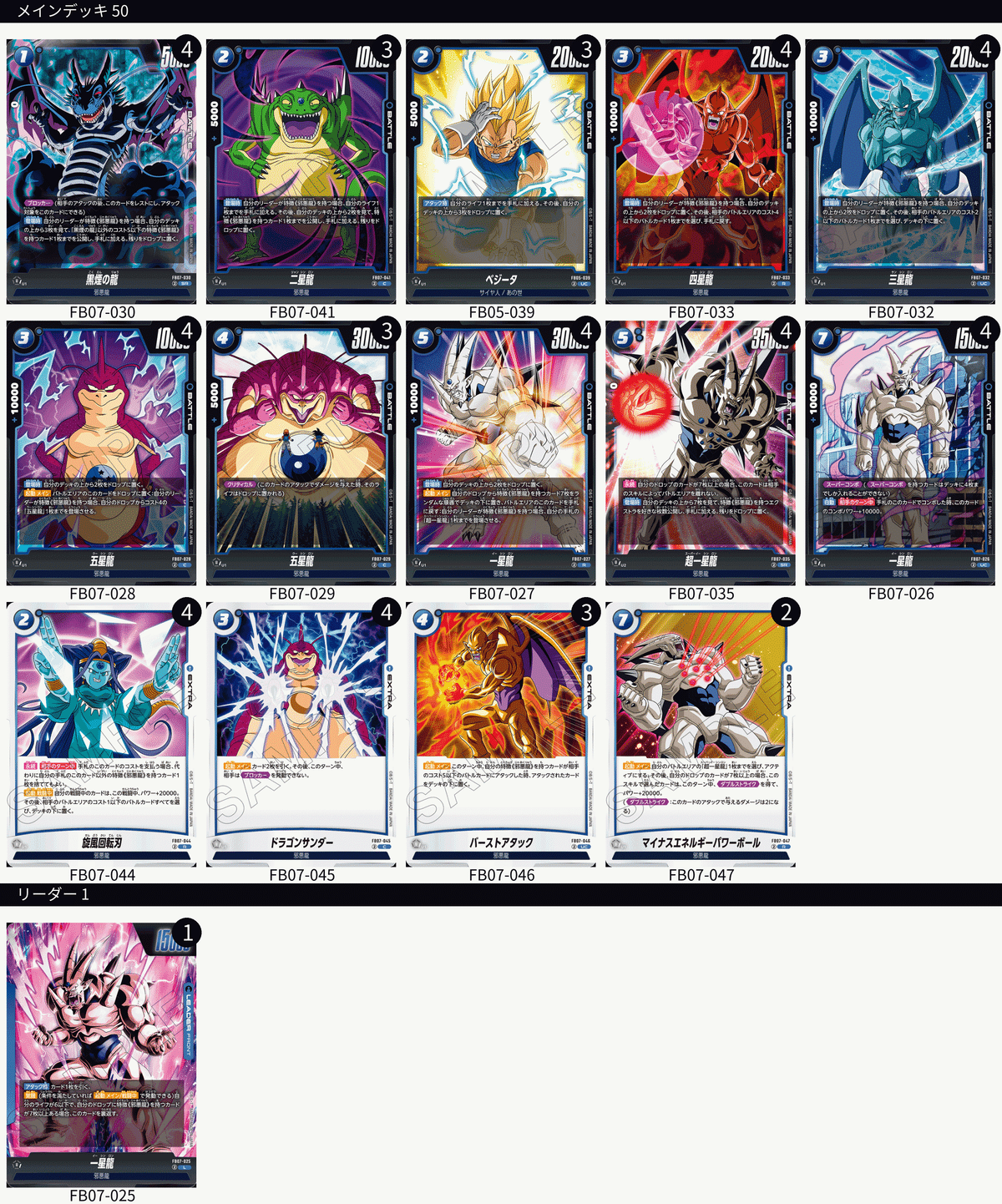 デッキビルディングデッキ！？ イーシンロン 一星龍 ドラゴンボール