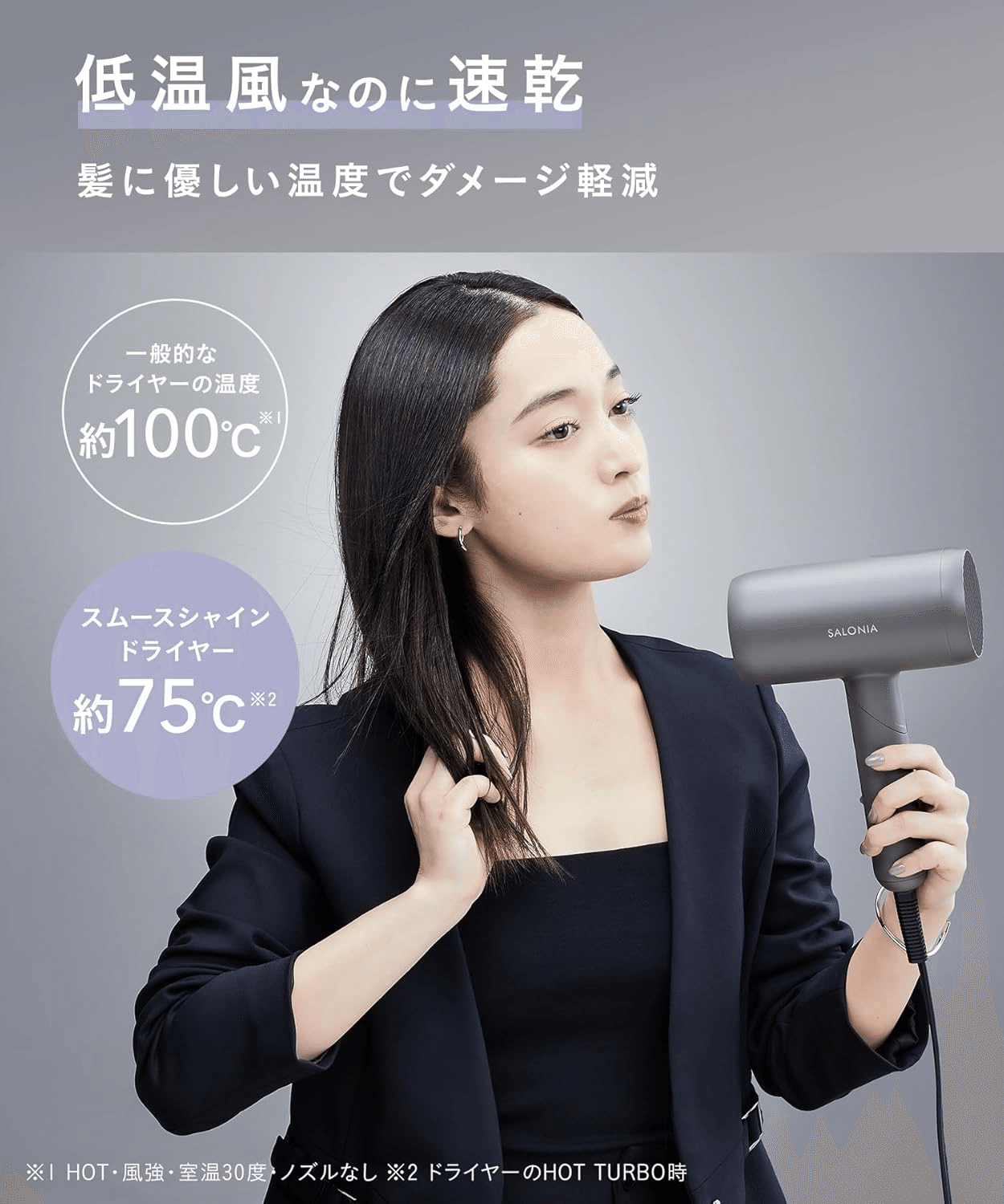 SALONIA スムースシャイン ドライヤーは本当に買いなのか徹底レビュー