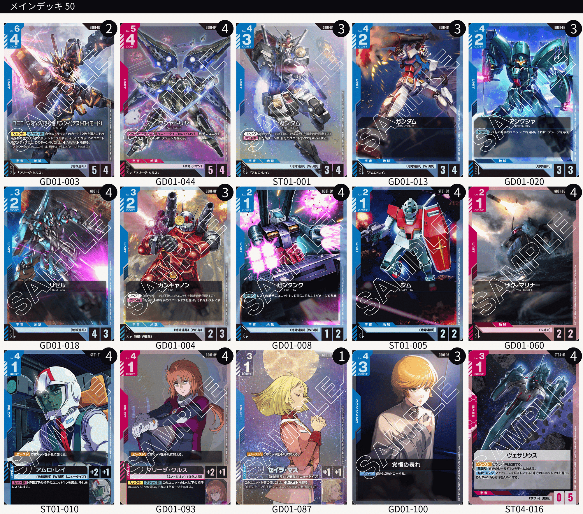 ガンダムカードゲーム】第一弾環境で使っていた青赤マリーダデッキ