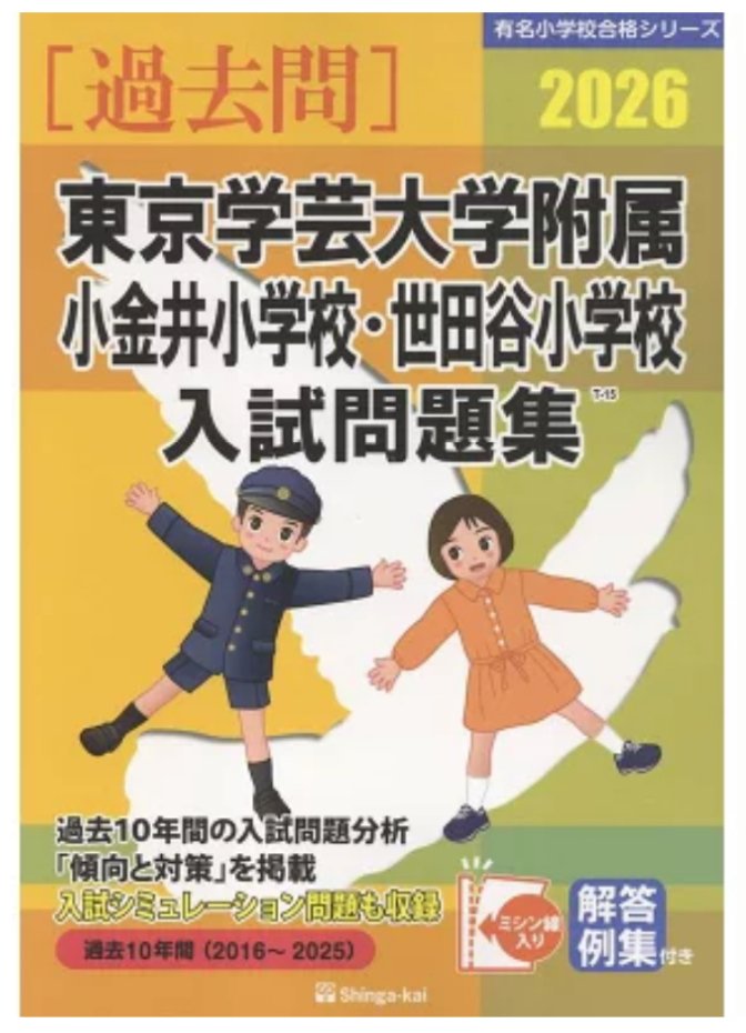 がくせた〉9/29更新＊過去問&対策おすすめ・発売予定2026年版【学芸大
