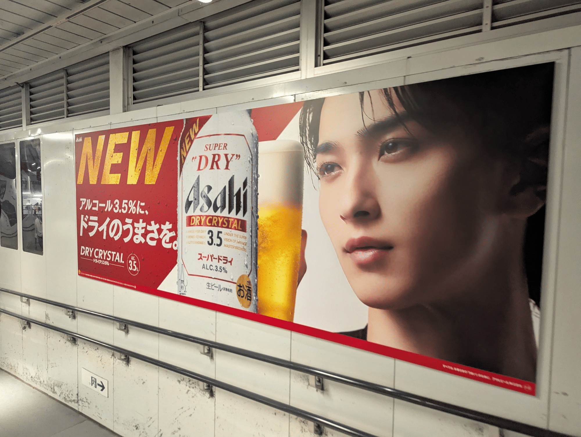 アサヒ「スーパードライ ドライクリスタル」の広告 | 2025/10/8｜加藤