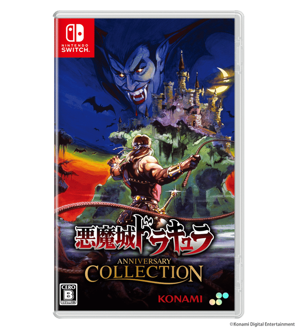 悪魔城ドラキュラ 業務用基盤 アーケード CASTLEVANIA Arcade 悪魔城