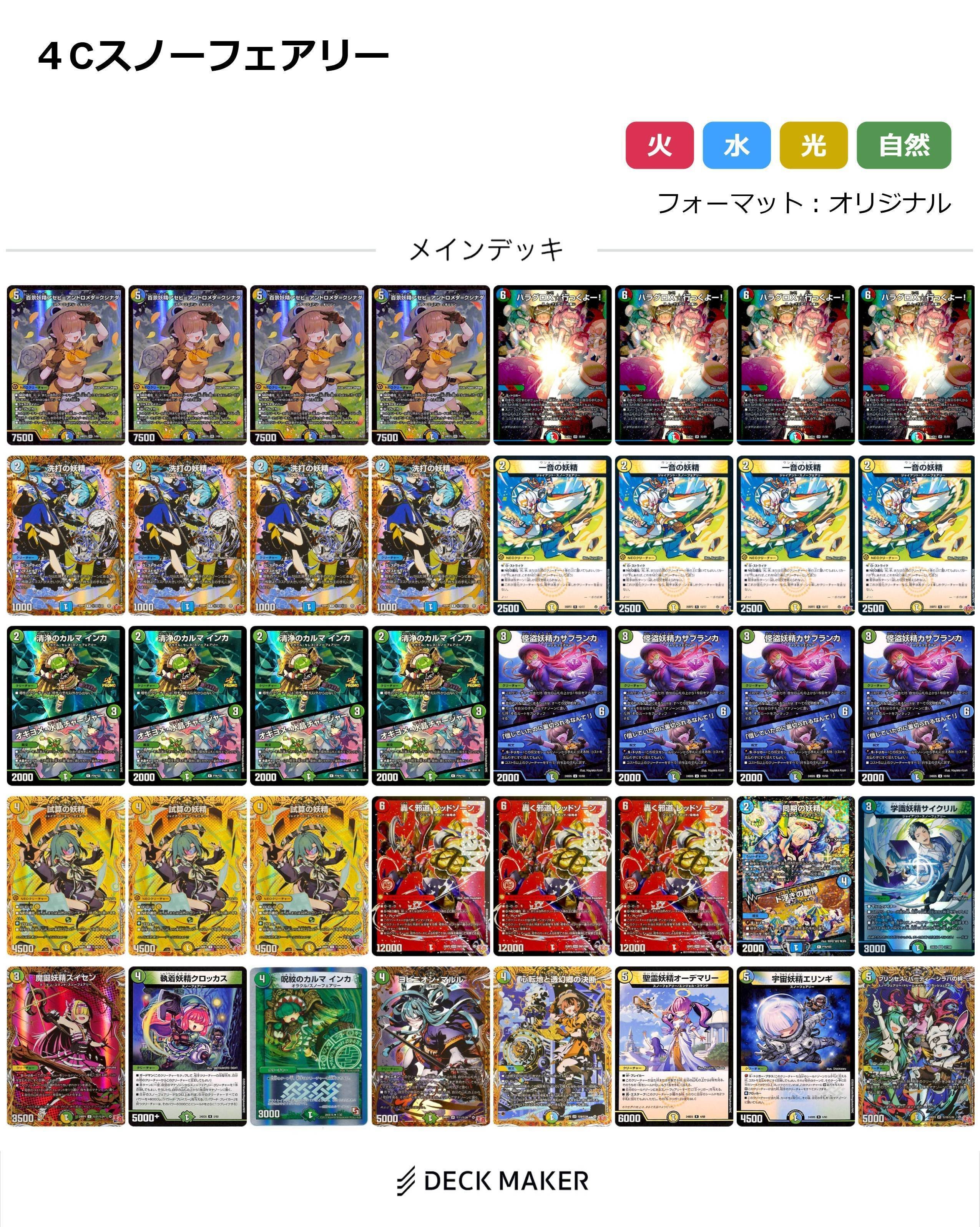 全文無料】【CS優勝】4Cスノーフェアリーのススメ｜Sobo のカード