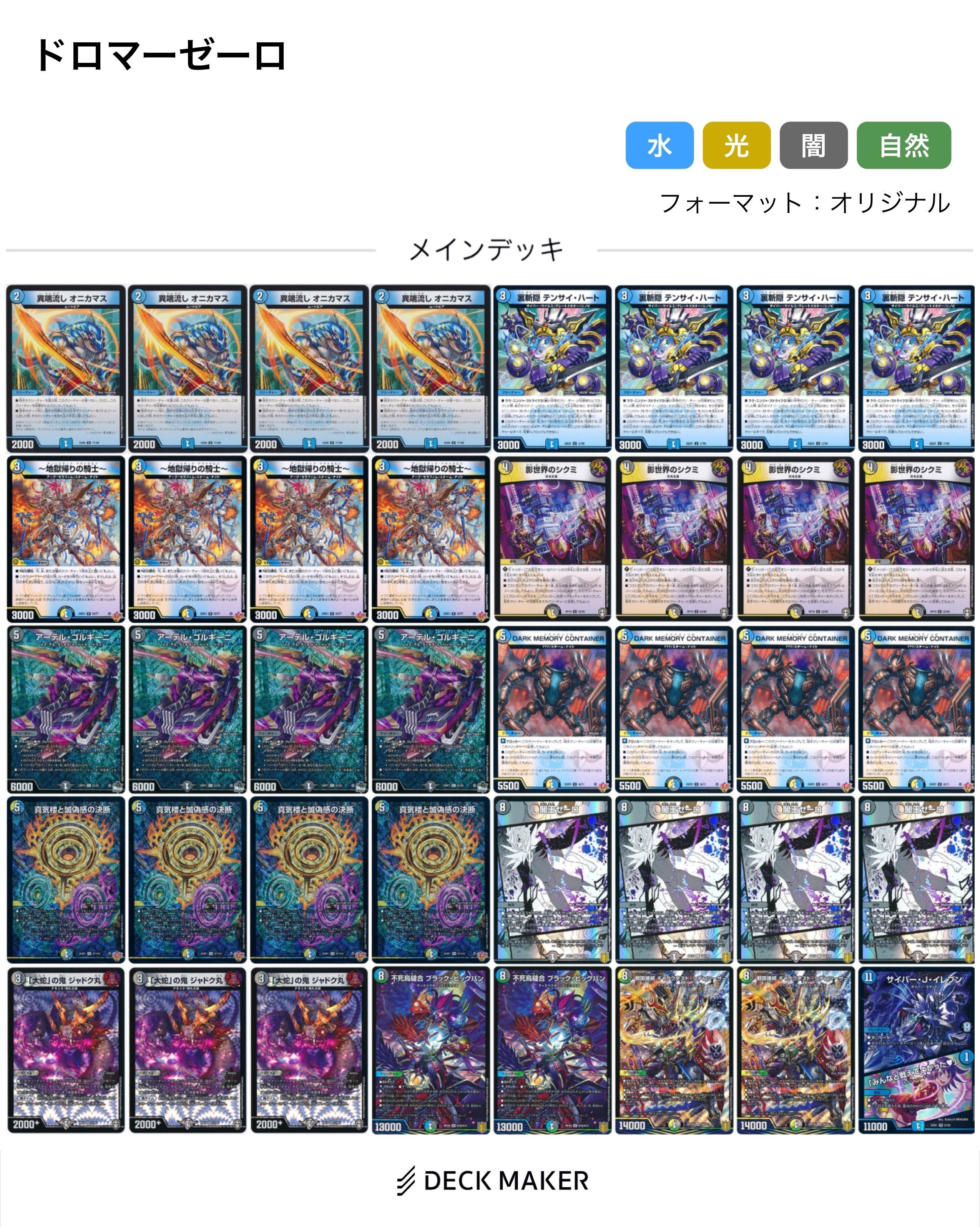 新デッキ！？ ドロマー闇王ゼーロ解説｜kaisora