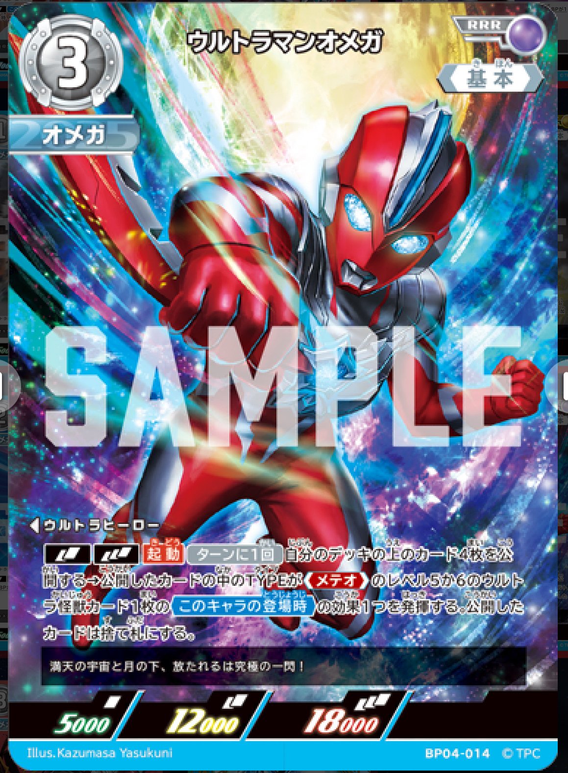 オメガメテオの解説｜ばーさっかん