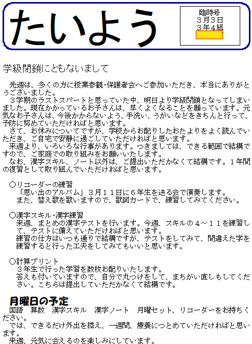 学級通信 2013年度 3月｜papthy1006